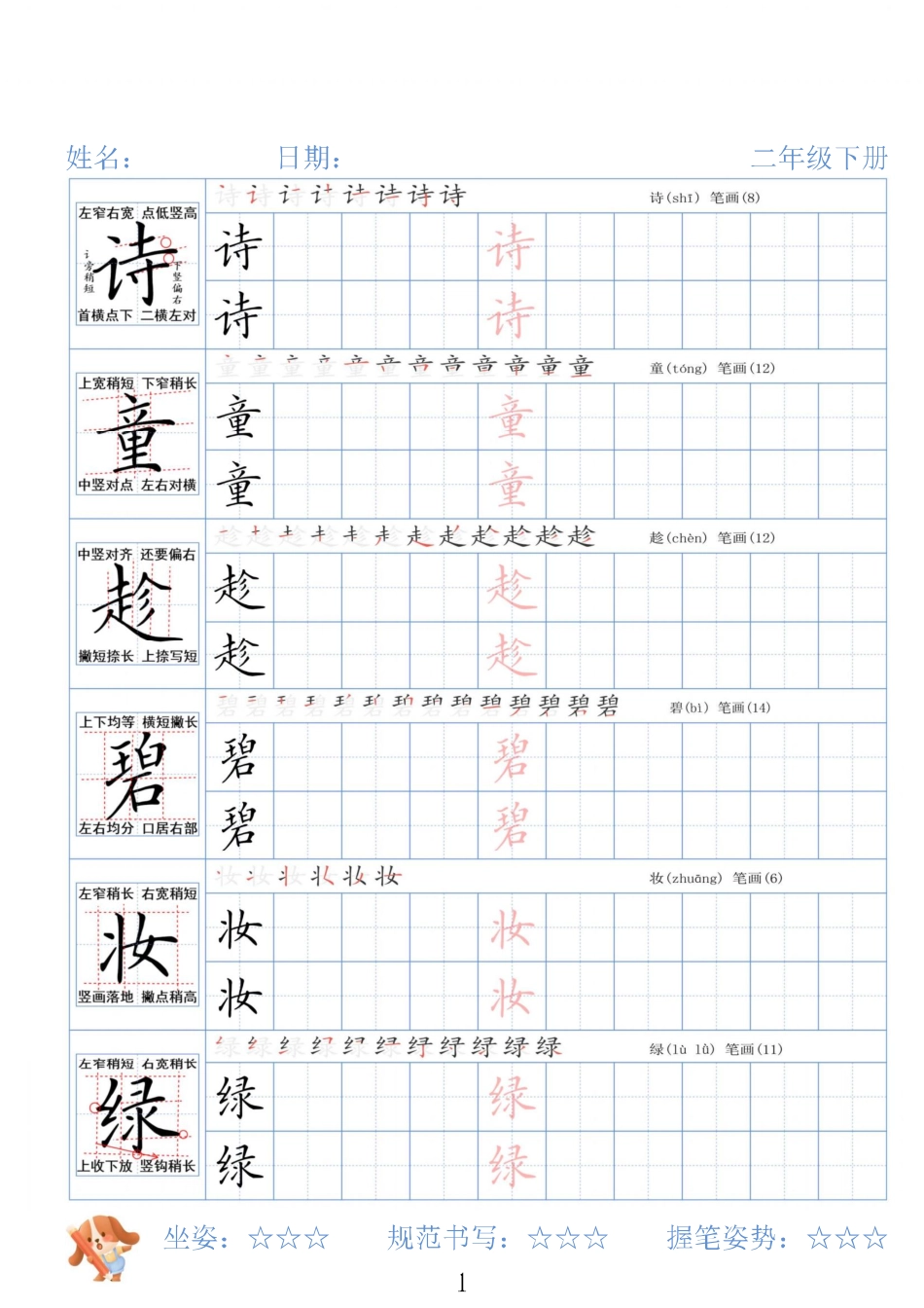 二下册精讲语文字帖26春.pdf_第1页