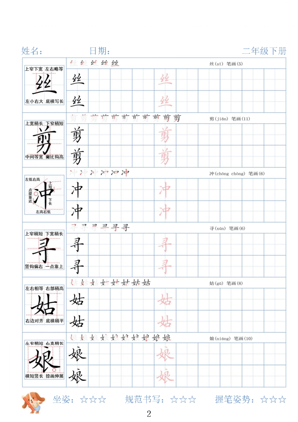 二下册精讲语文字帖26春.pdf_第2页