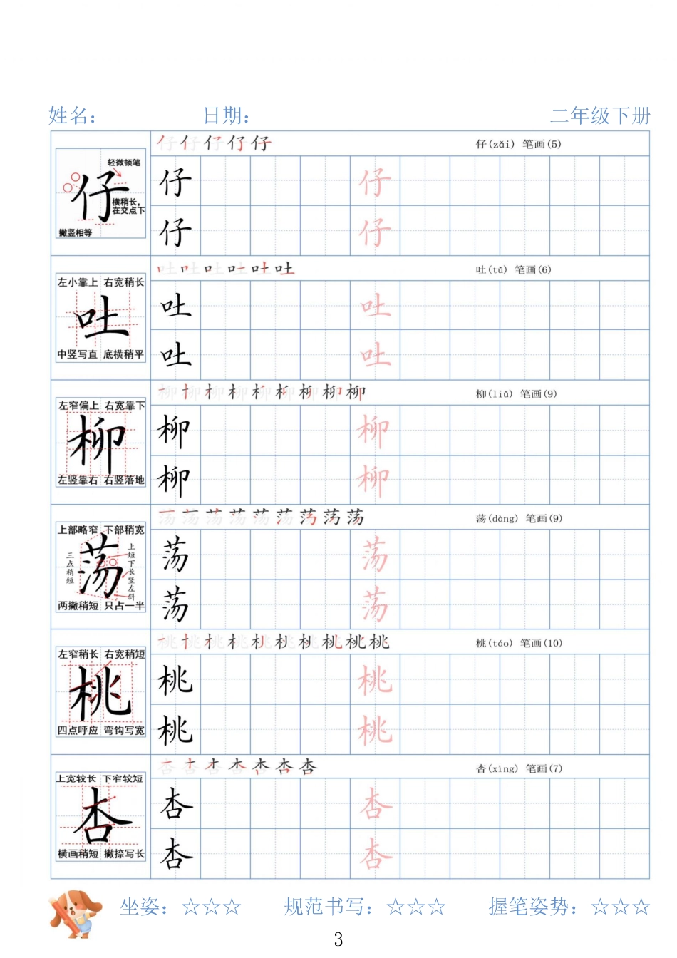 二下册精讲语文字帖26春.pdf_第3页
