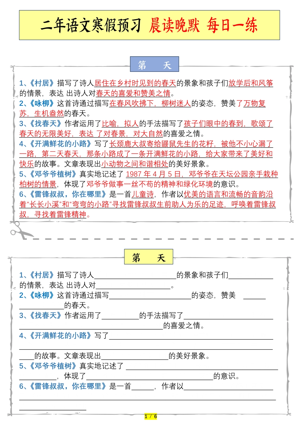 二下课文中心思想寒假预习每日一练--637fb1adc806.pdf_第1页
