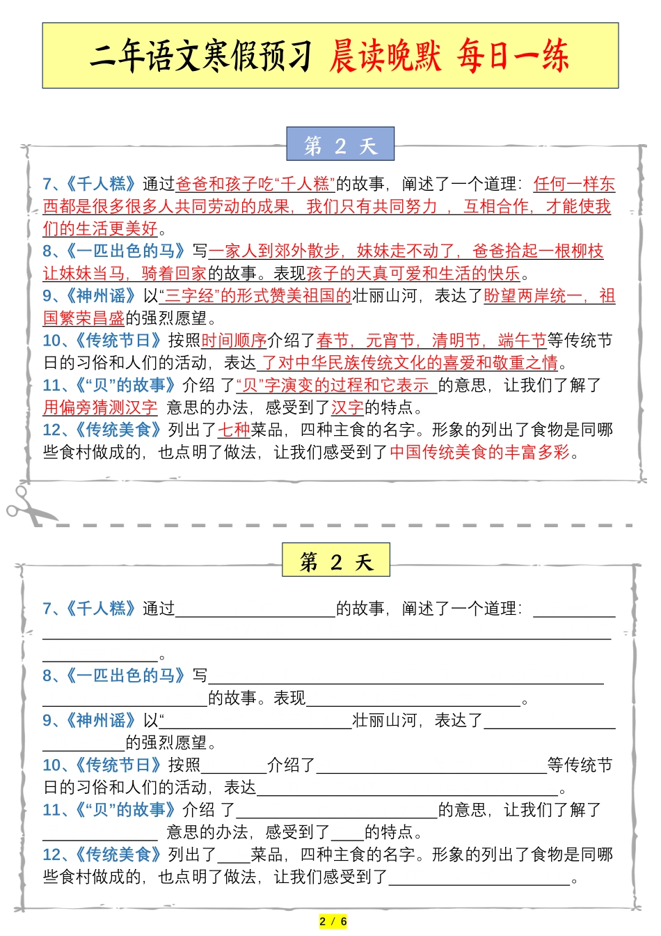 二下课文中心思想寒假预习每日一练--637fb1adc806.pdf_第2页