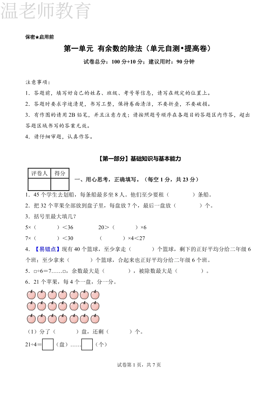 二下数学第一单元拔尖测试卷《人教版》(2)(4).pdf_第1页