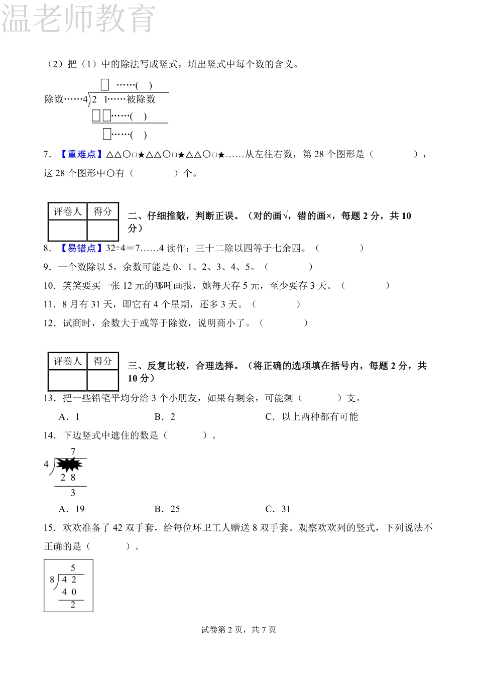 二下数学第一单元拔尖测试卷《人教版》(2)(4).pdf_第2页