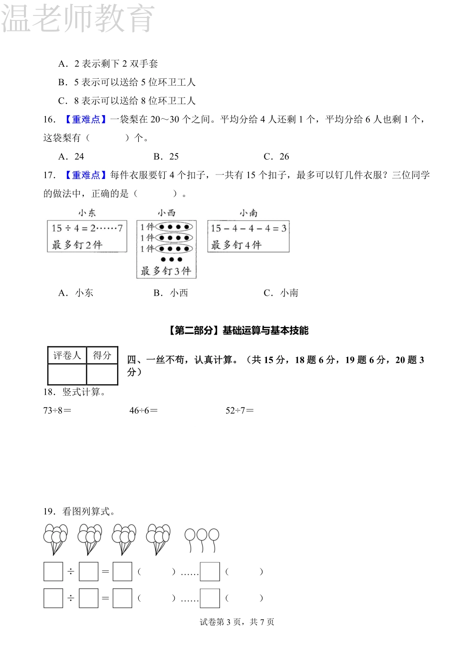 二下数学第一单元拔尖测试卷《人教版》(2)(4).pdf_第3页