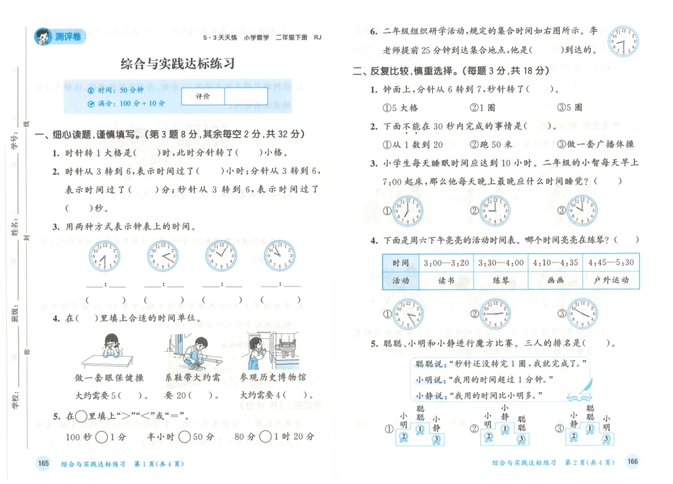 二下数学五三天天练测评卷.pdf_第3页
