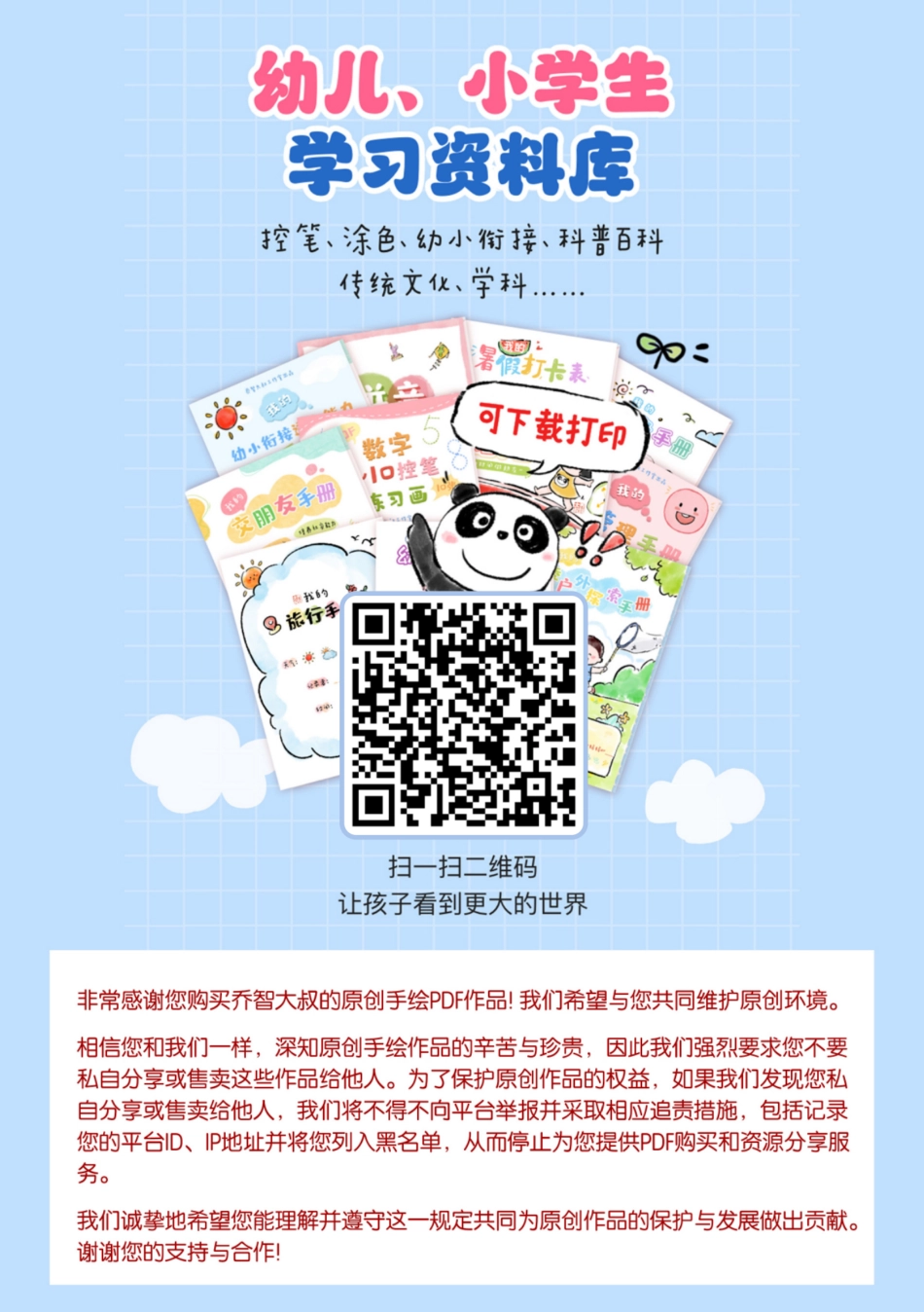 给孩子的积分卡｜乔智大叔手绘(2).pdf_第1页