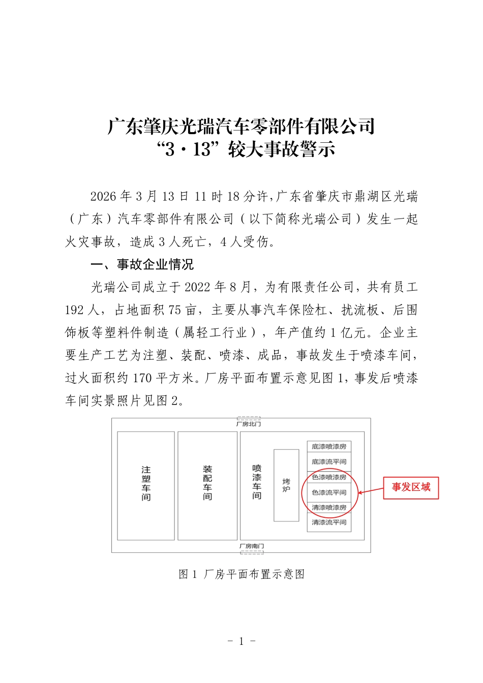 广东肇庆“3·13”事故警示.pdf_第1页