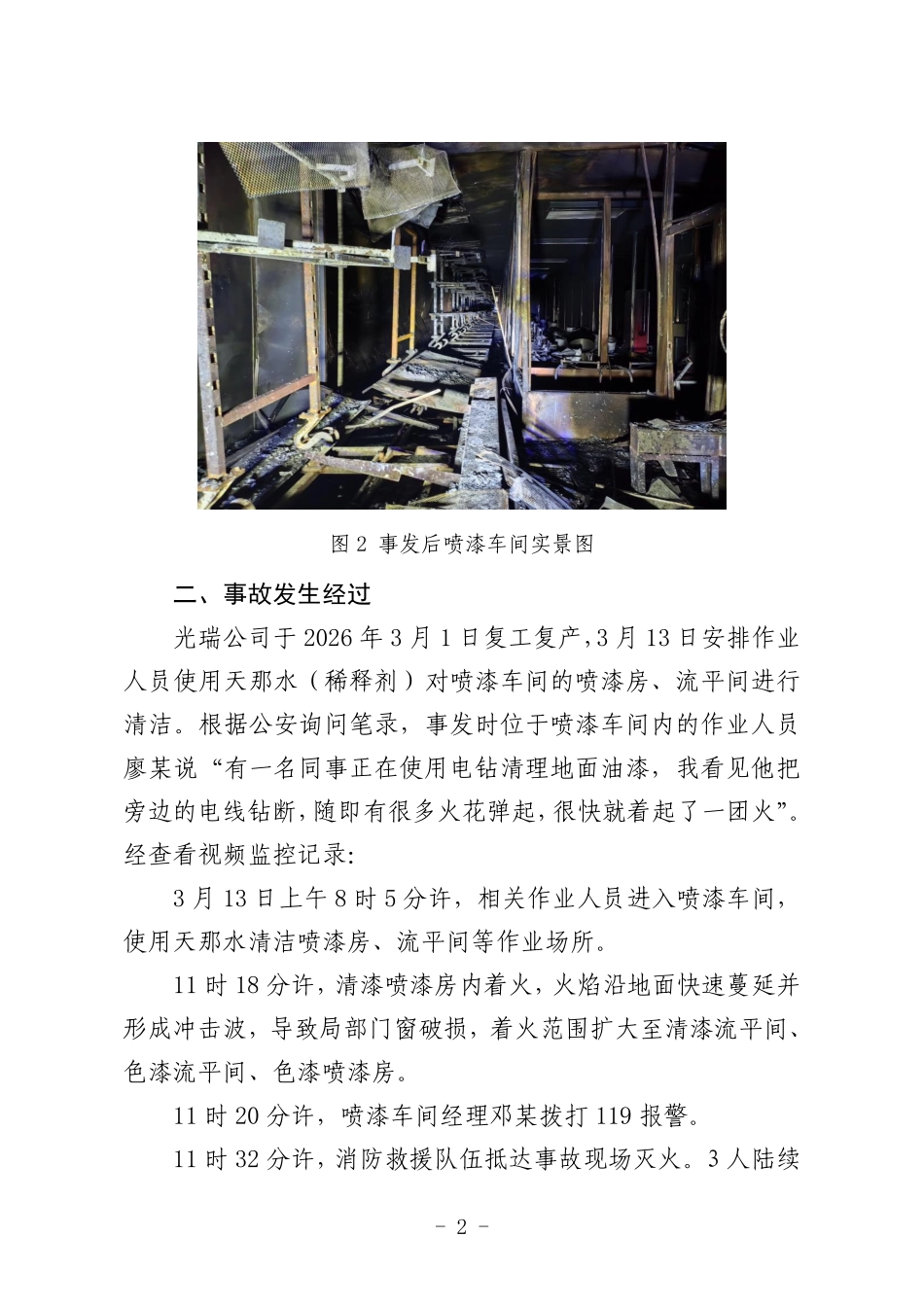 广东肇庆“3·13”事故警示.pdf_第2页