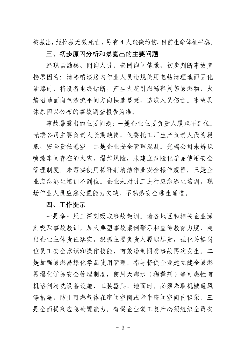 广东肇庆“3·13”事故警示.pdf_第3页