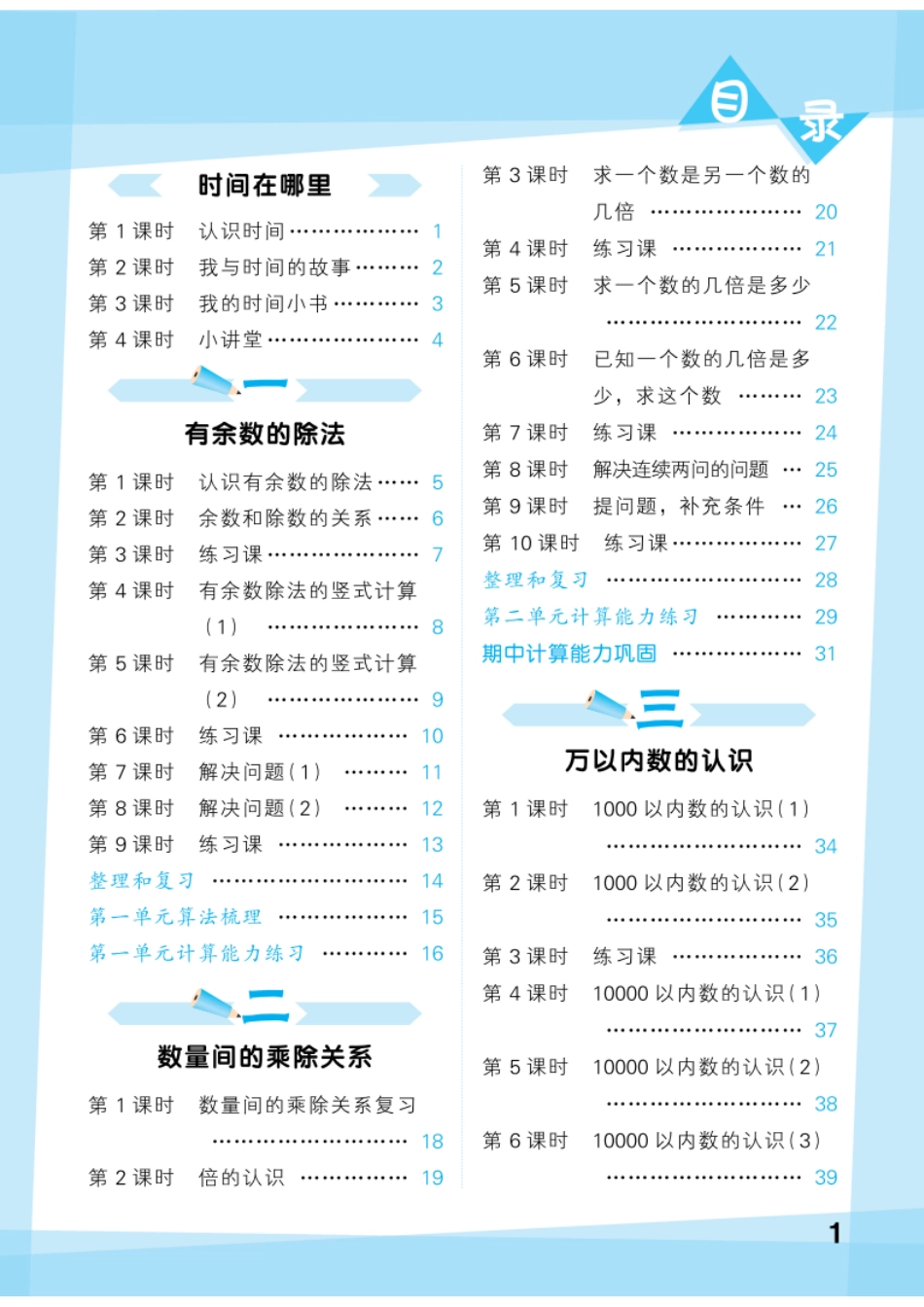 口算大通关二下人教数学26春(1).pdf_第3页
