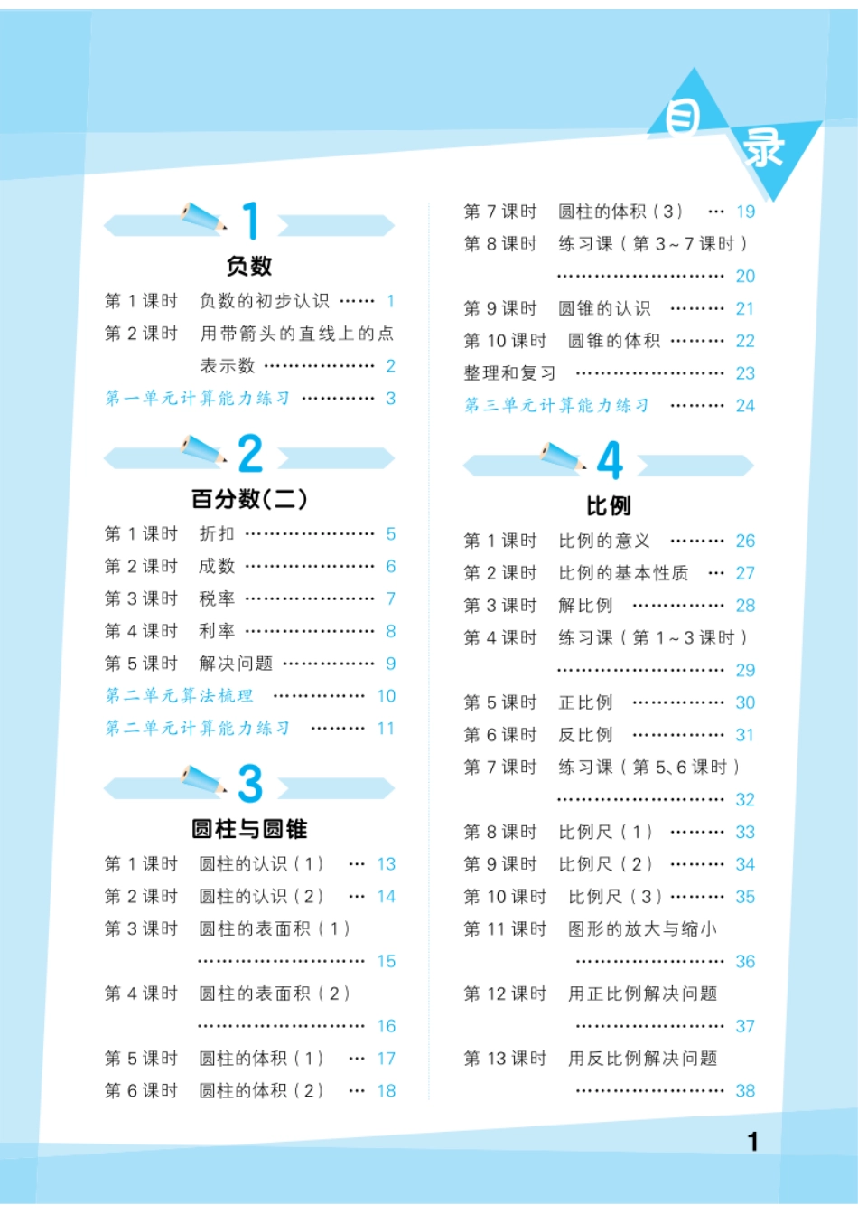 口算大通关六下人教数学26春(1).pdf_第3页