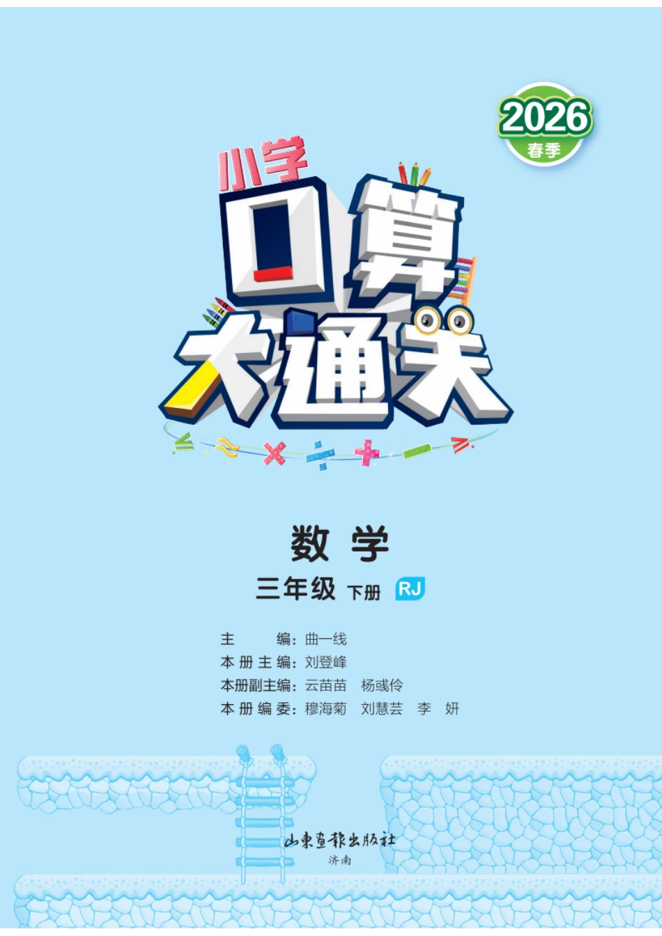 口算大通关三下人教数学26春(1).pdf_第2页