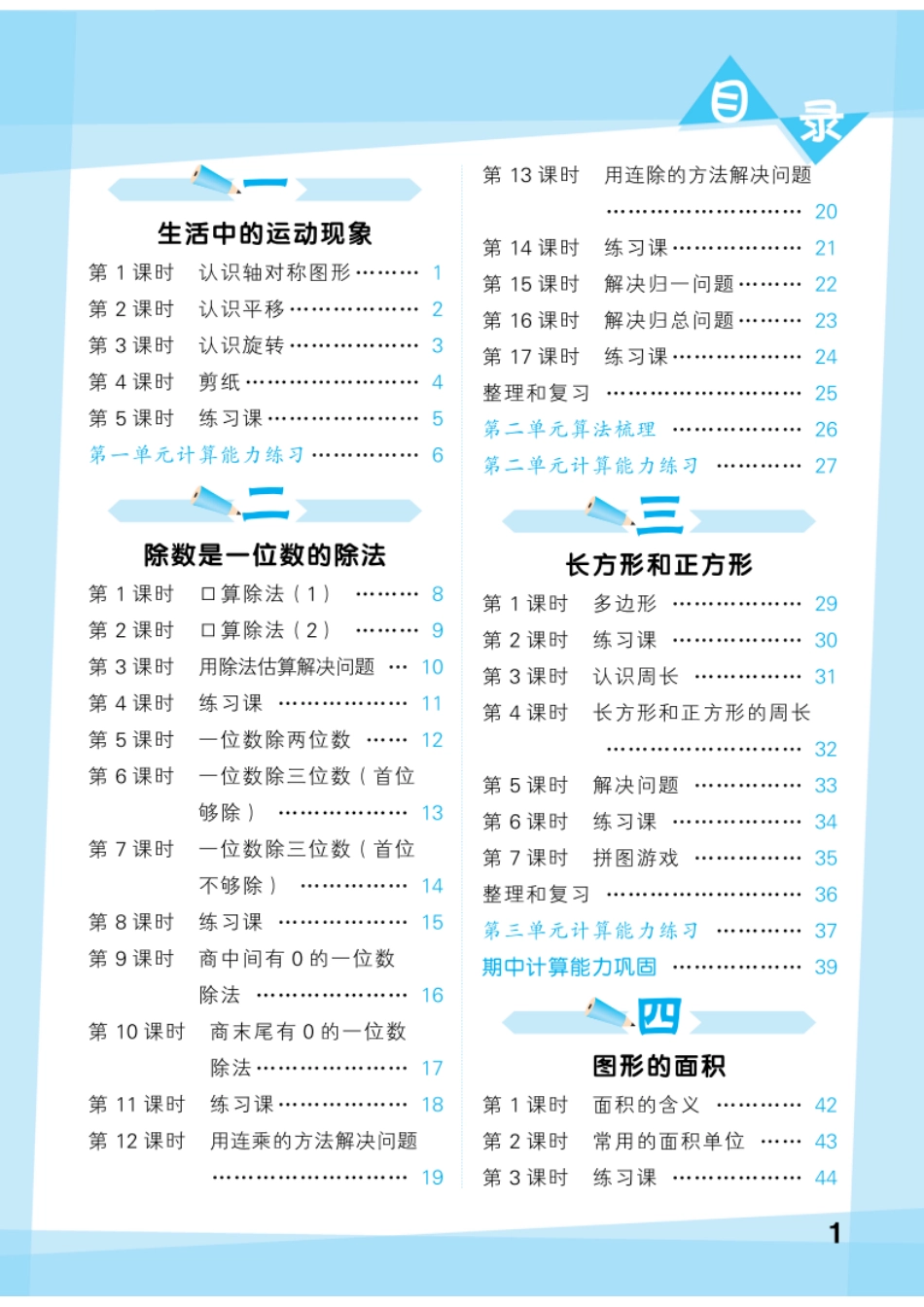 口算大通关三下人教数学26春(1).pdf_第3页