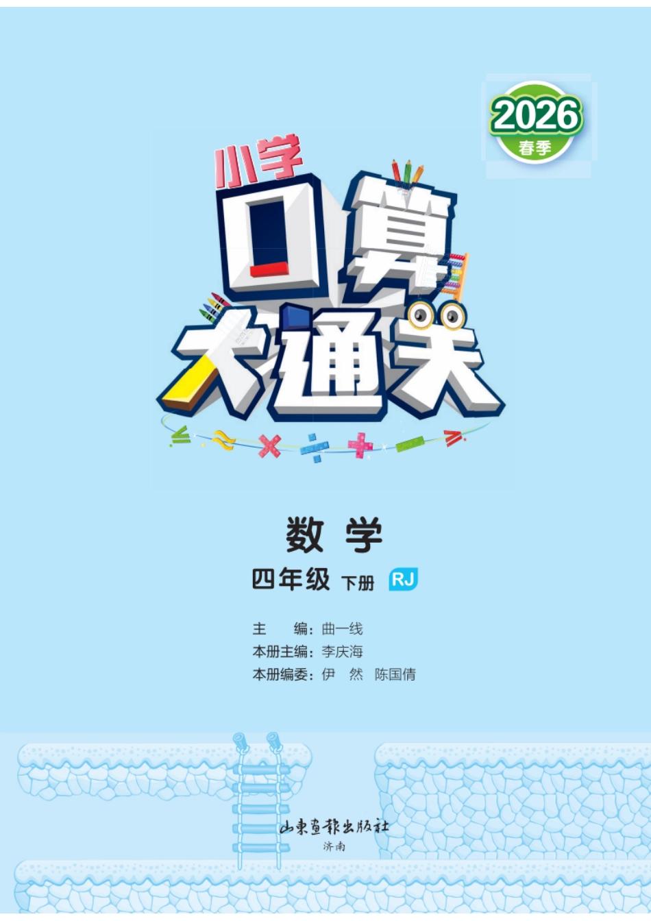 口算大通关四下人教数学26春(2).pdf_第2页