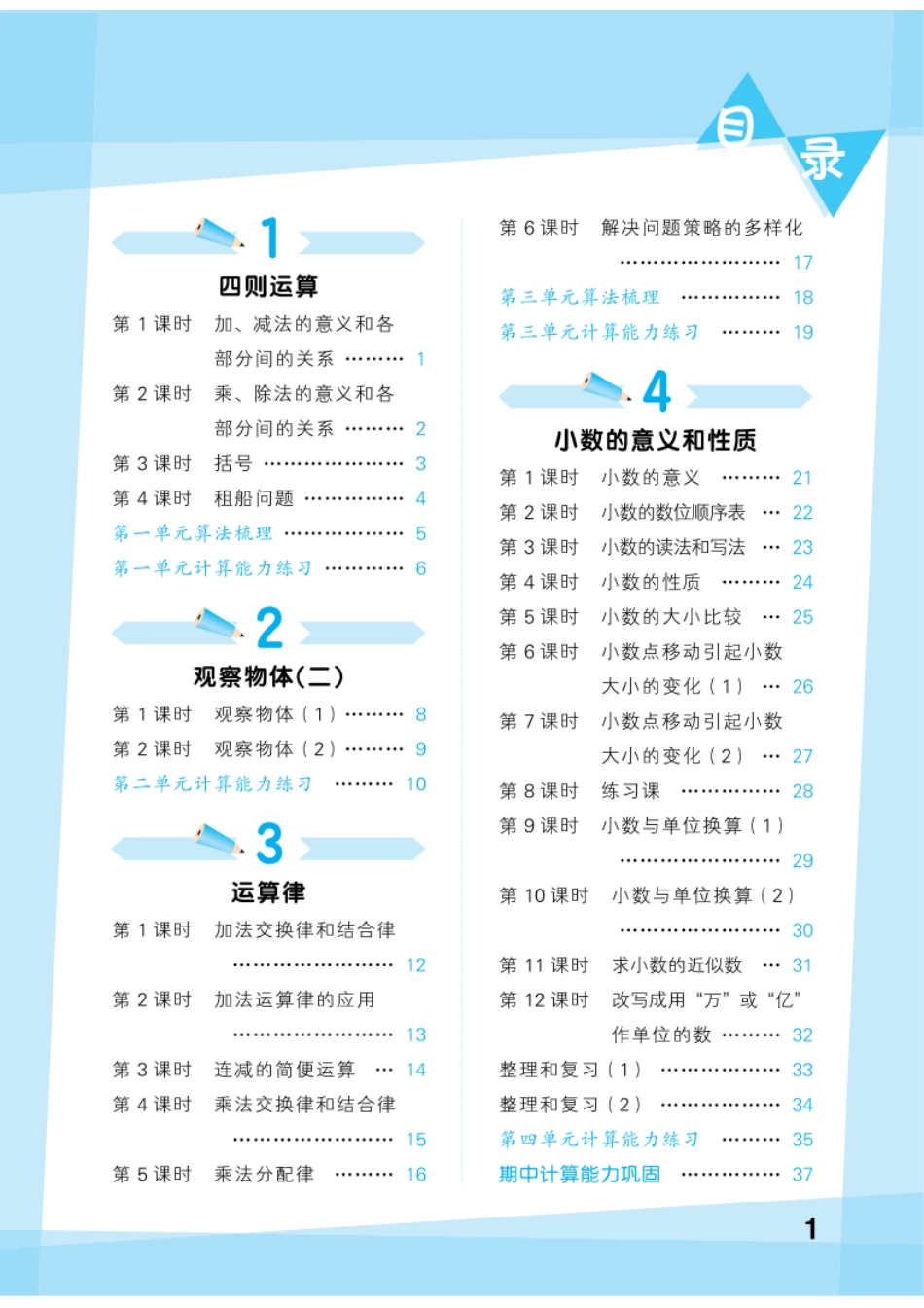 口算大通关四下人教数学26春(2).pdf_第3页