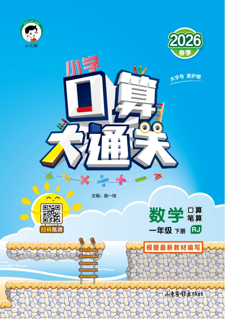 口算大通关一下人教数学26春(1).pdf_第1页