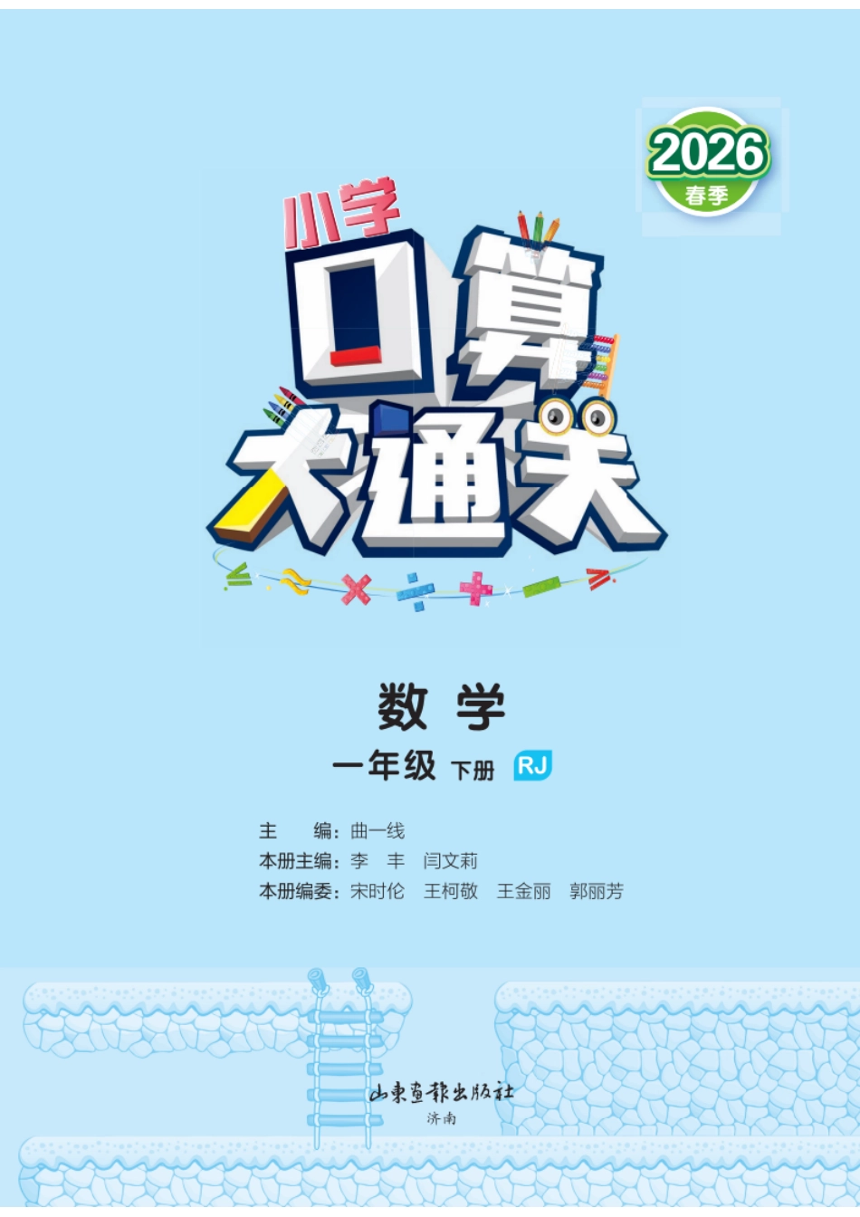 口算大通关一下人教数学26春(1).pdf_第2页