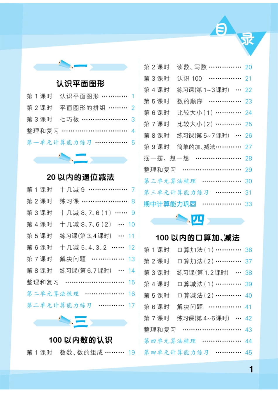 口算大通关一下人教数学26春(1).pdf_第3页