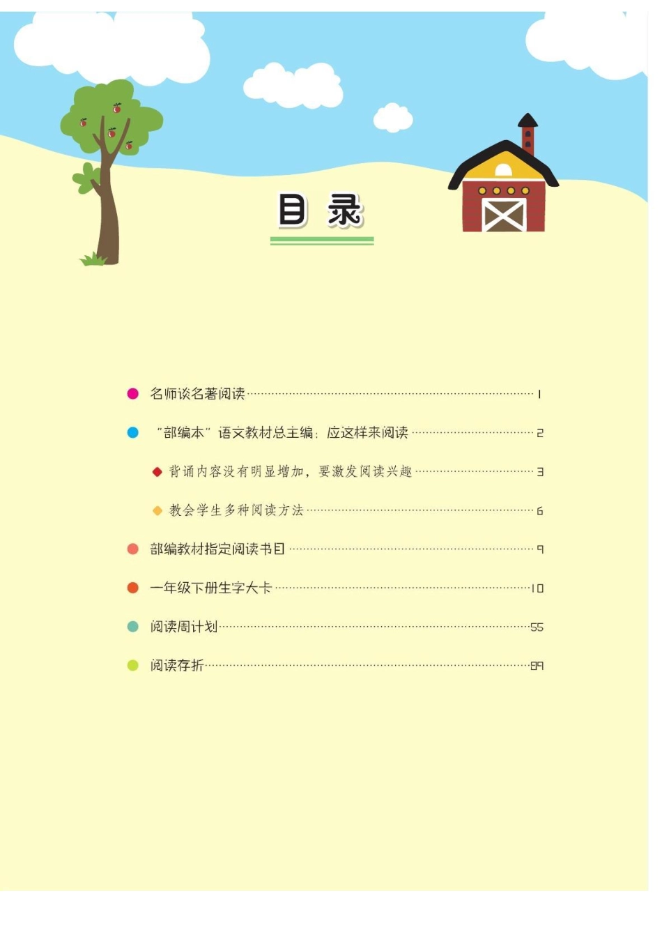 快乐读书吧阅读周计划1年级下册.pdf_第3页