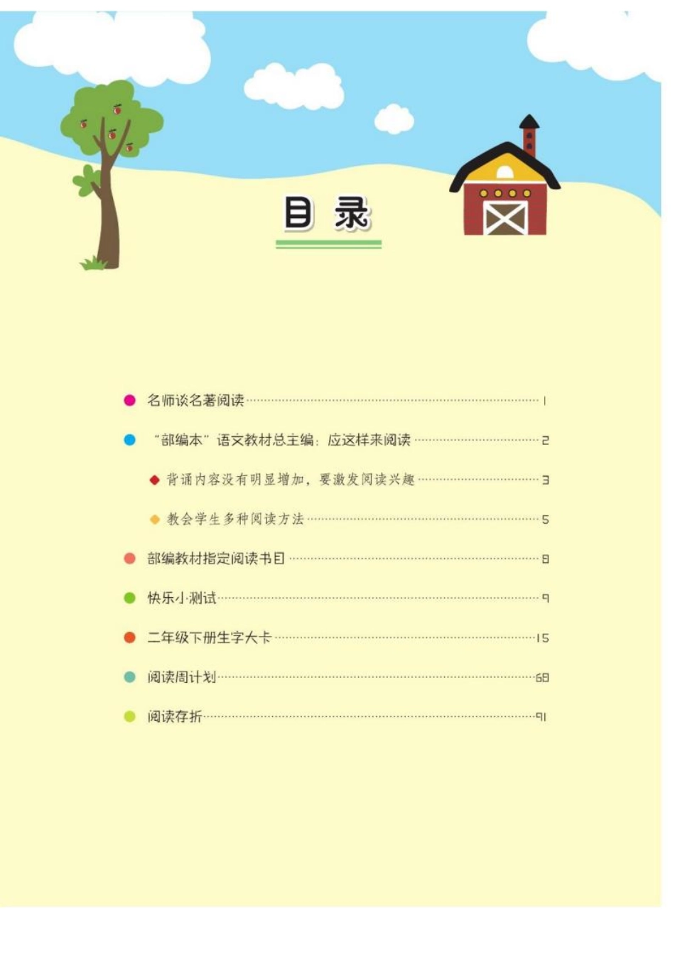 快乐读书吧阅读周计划2年级下册.pdf_第3页