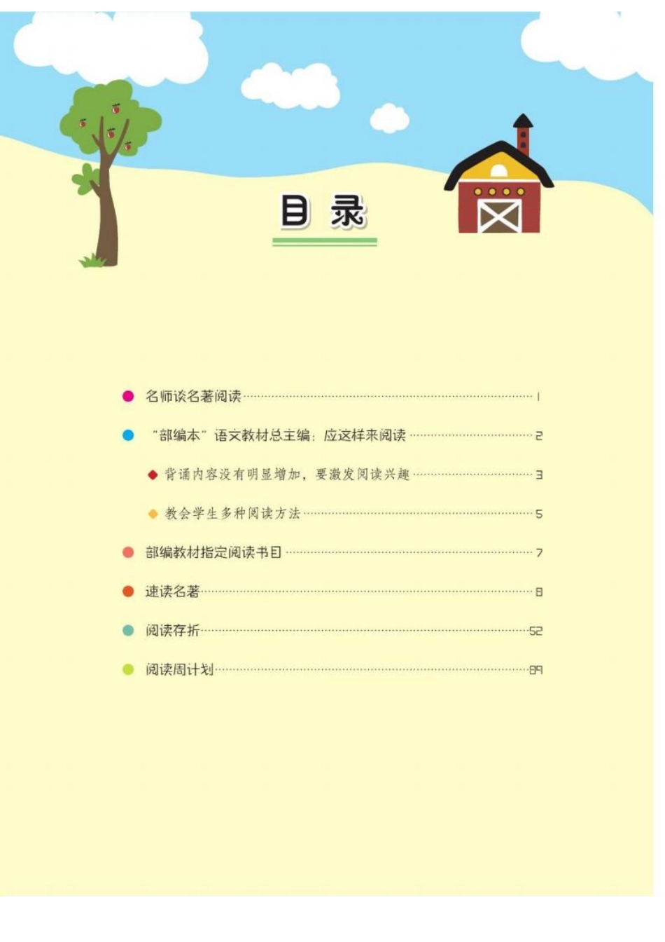 快乐读书吧阅读周计划4年级下册(2).pdf_第3页