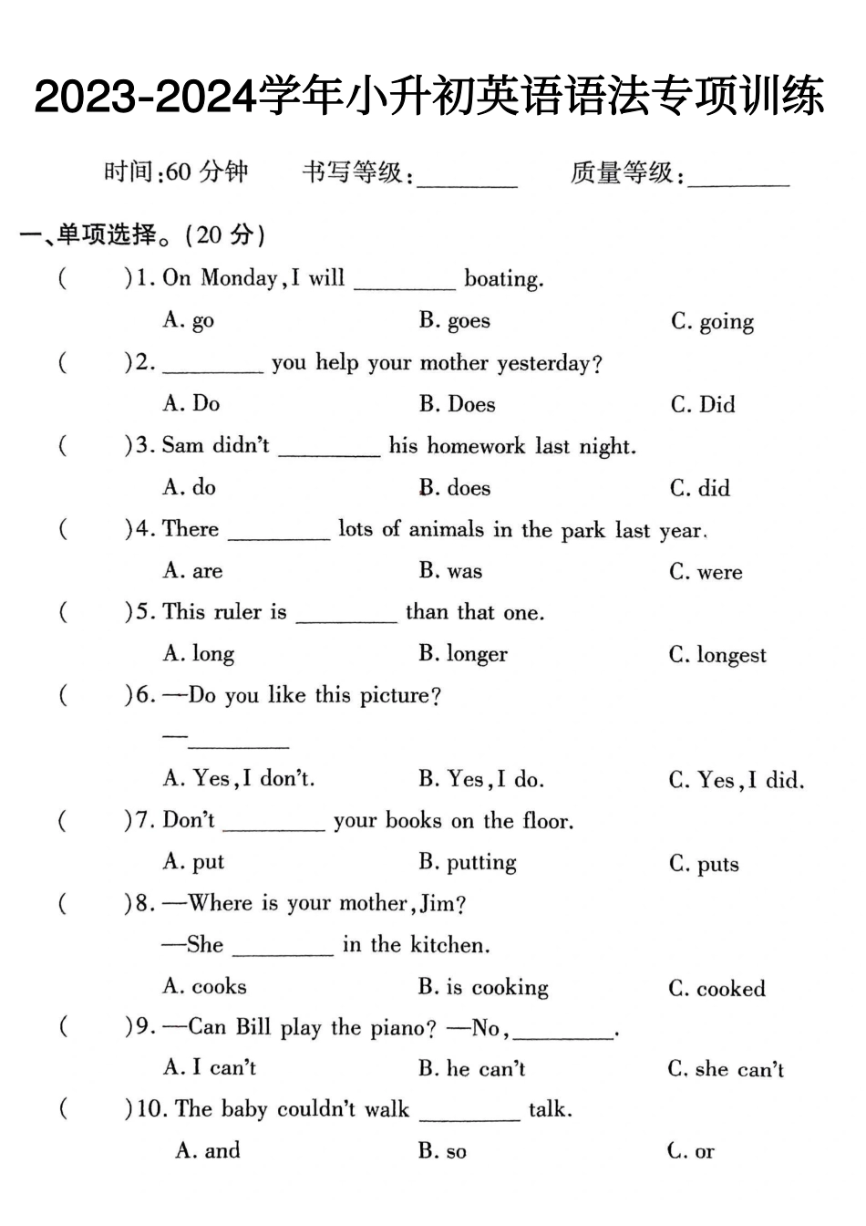 六(下)英语 小升初语法专项训练.pdf_第1页