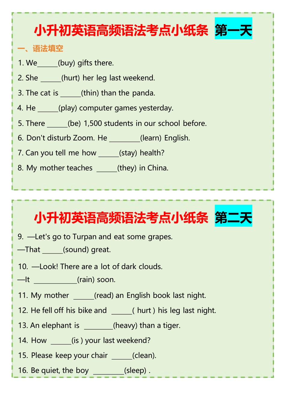 六(下)英语(小升初)高频语法考点小纸条.pdf_第1页