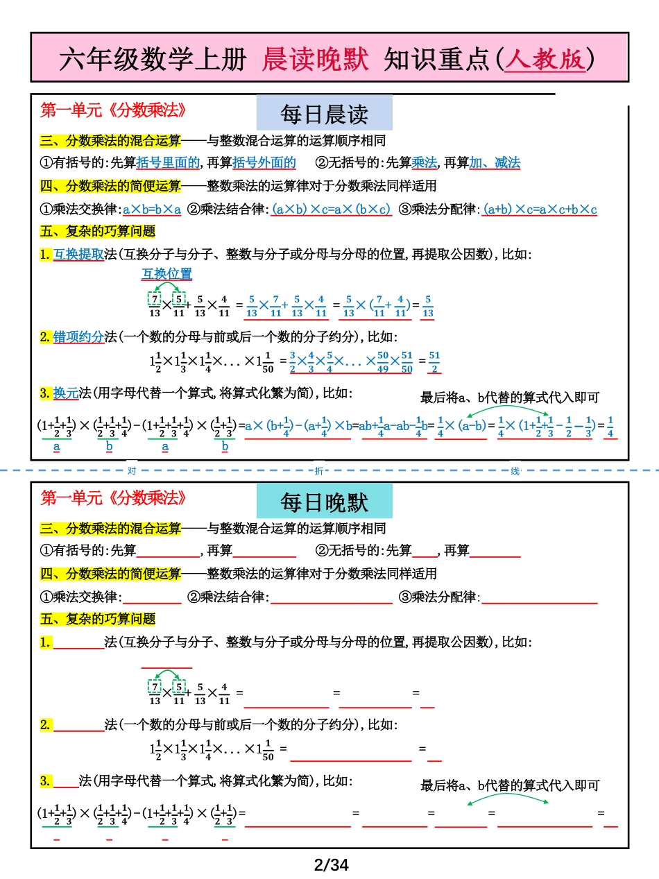 六年级(上)数学晨读晚默综合每日一练.pdf_第2页