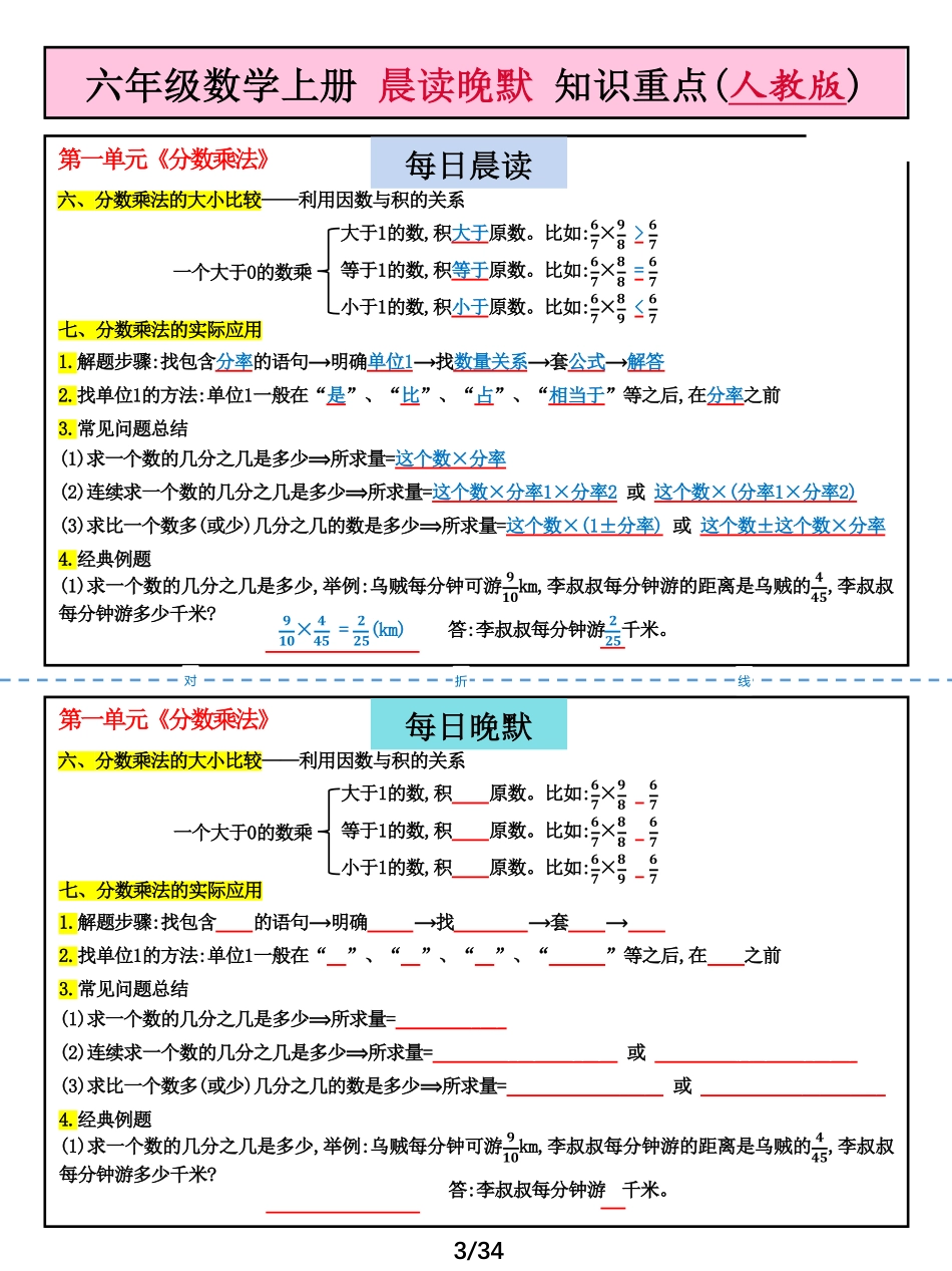 六年级(上)数学晨读晚默综合每日一练.pdf_第3页