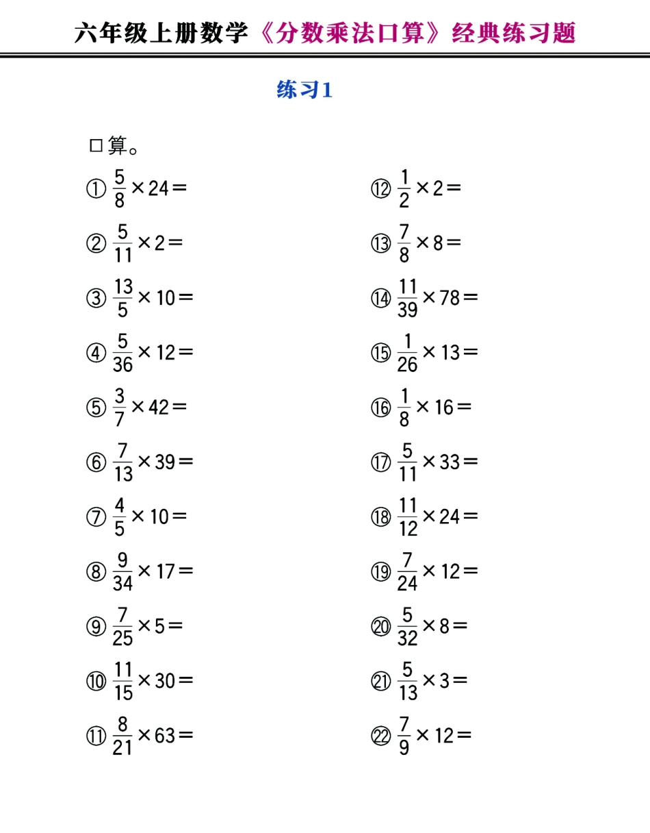 六年级(上)数学分数乘法口算(3).pdf_第1页