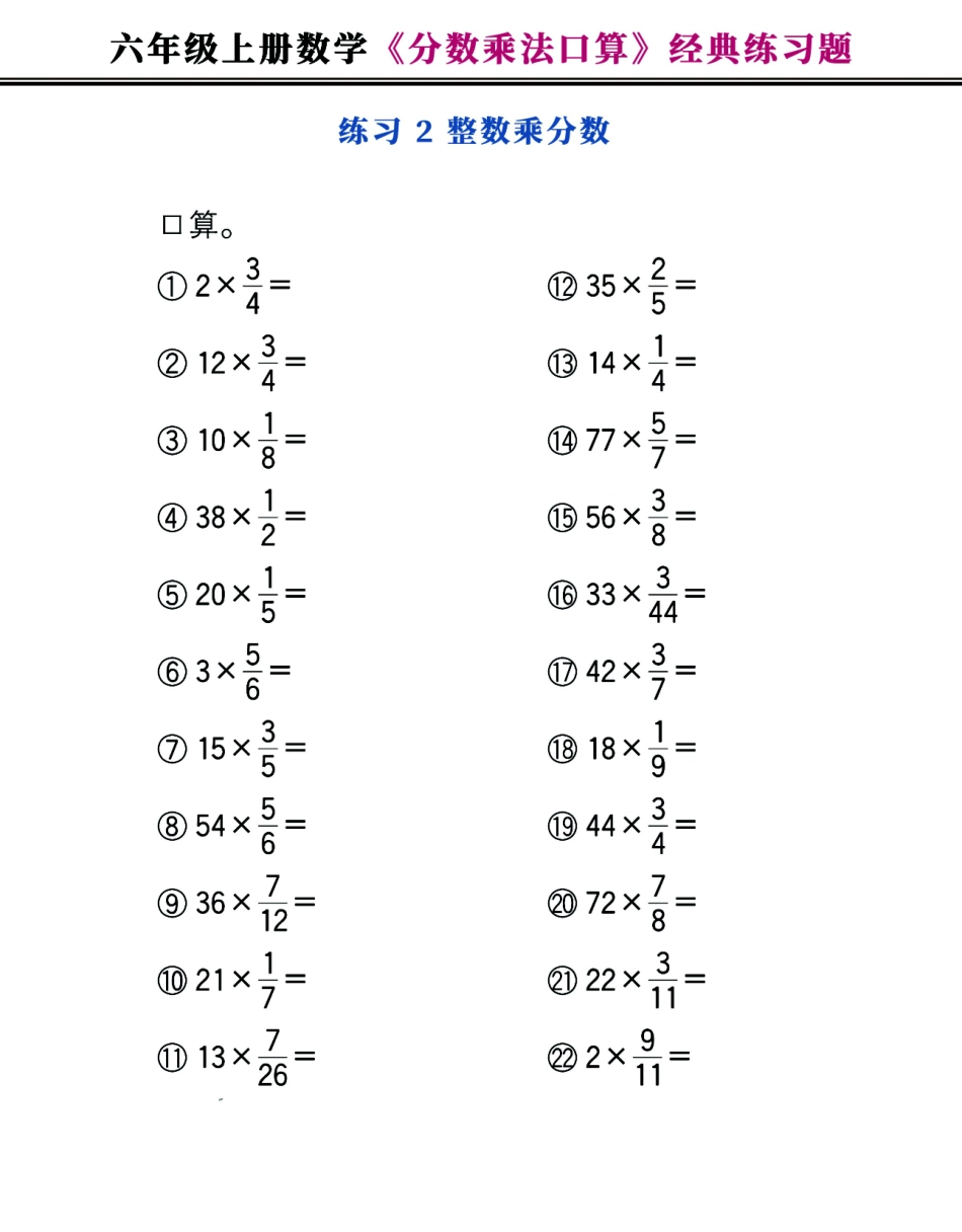六年级(上)数学分数乘法口算(3).pdf_第2页