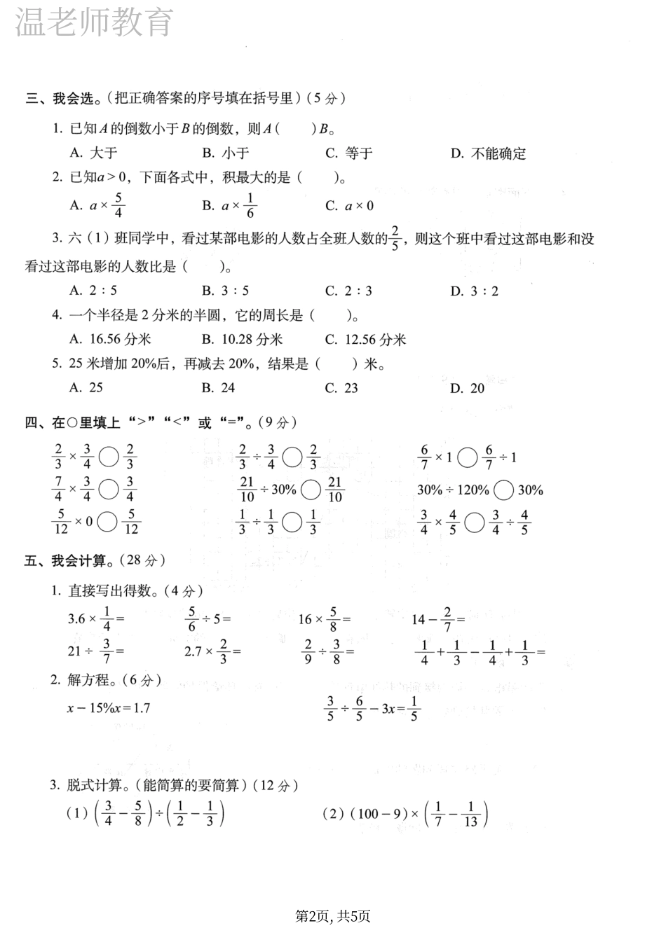 六年级（上）数学期末拔尖检测卷.pdf_第2页