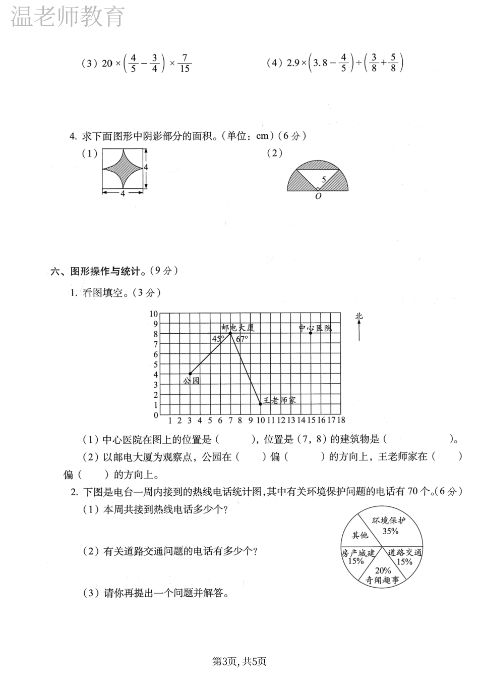六年级（上）数学期末拔尖检测卷.pdf_第3页