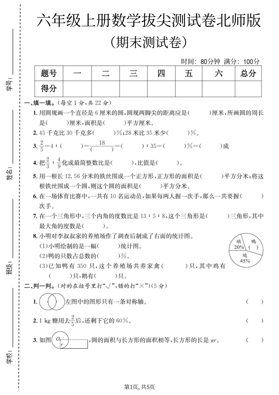 六年级(上)数学期末测试卷《北师版》.pdf_第1页