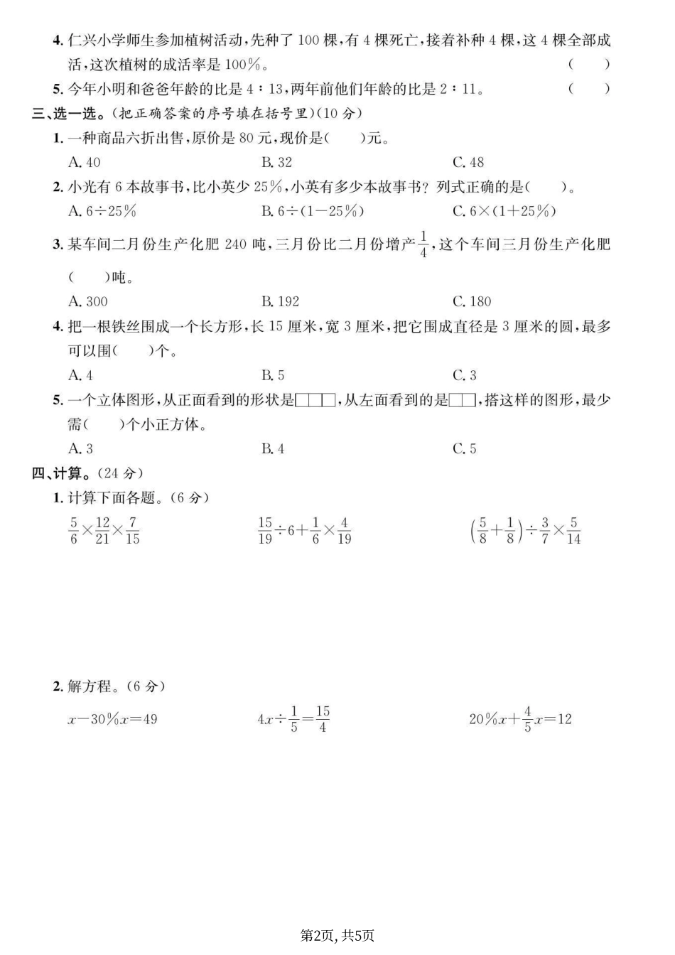 六年级(上)数学期末测试卷《北师版》.pdf_第2页