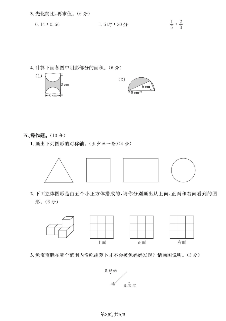 六年级(上)数学期末测试卷《北师版》.pdf_第3页