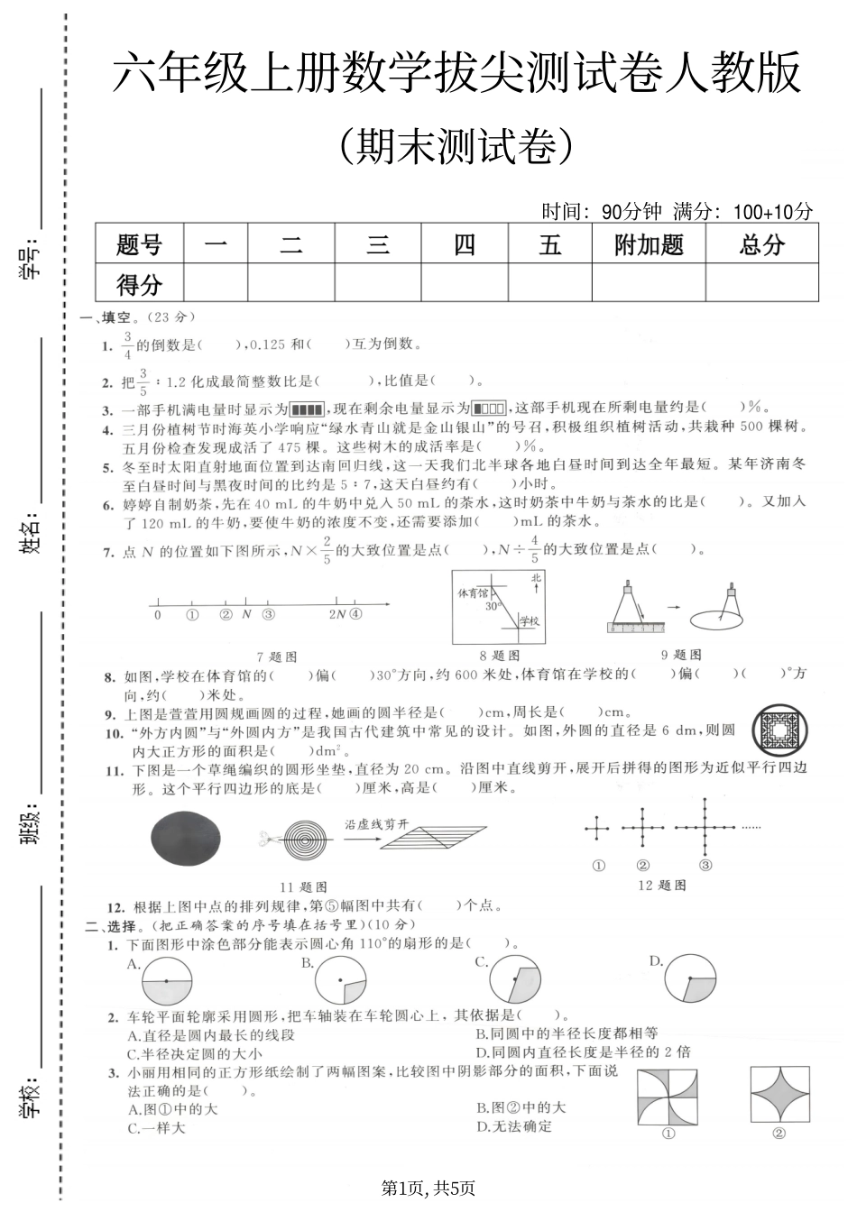 六年级（上）数学期末测试卷《人教版》.pdf_第1页