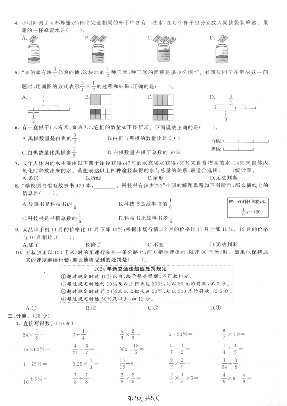 六年级（上）数学期末测试卷《人教版》.pdf_第2页