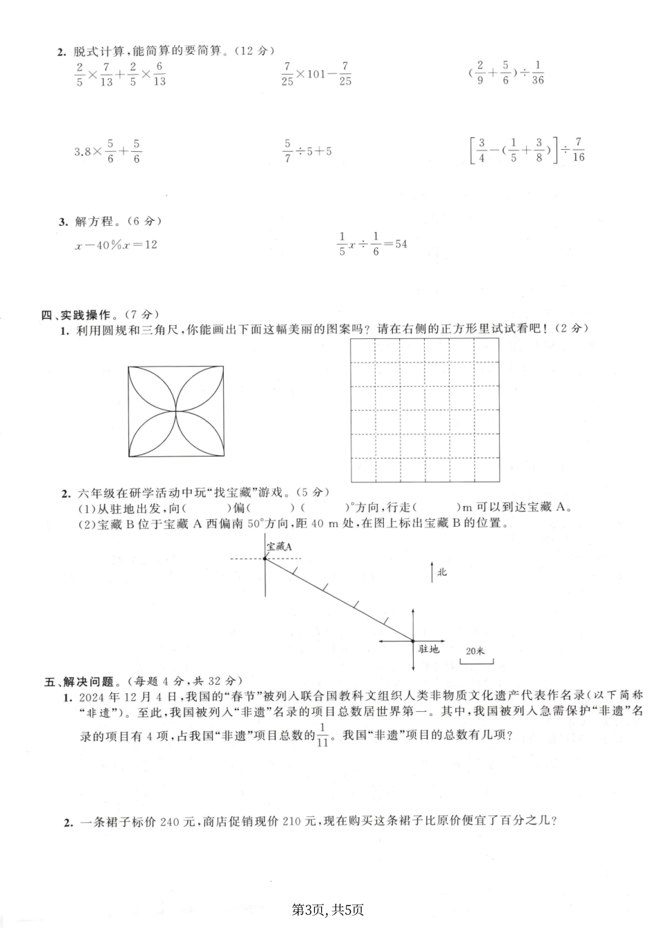 六年级（上）数学期末测试卷《人教版》.pdf_第3页