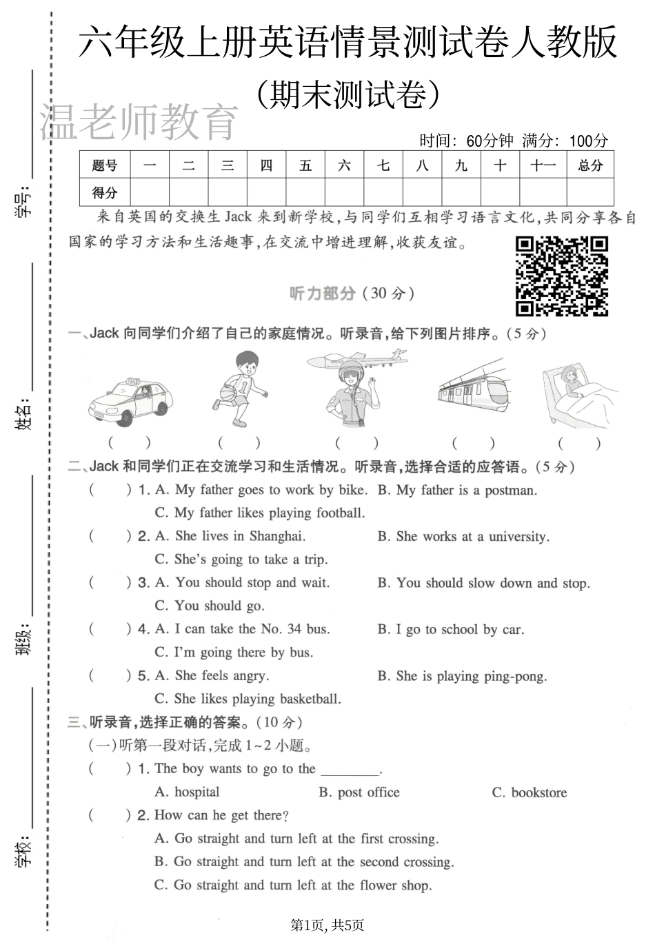 六年级（上）英语期末测试卷《人教PEP》.pdf_第1页