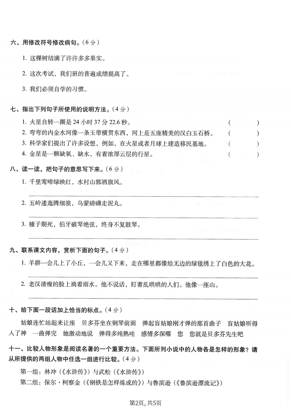 六年级（上）语文期末检测卷.pdf_第2页