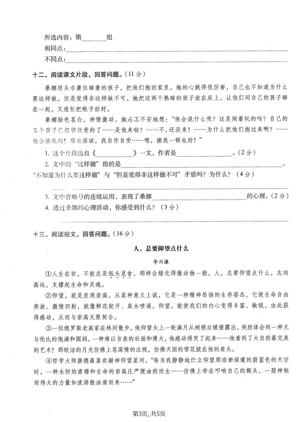 六年级（上）语文期末检测卷.pdf_第3页