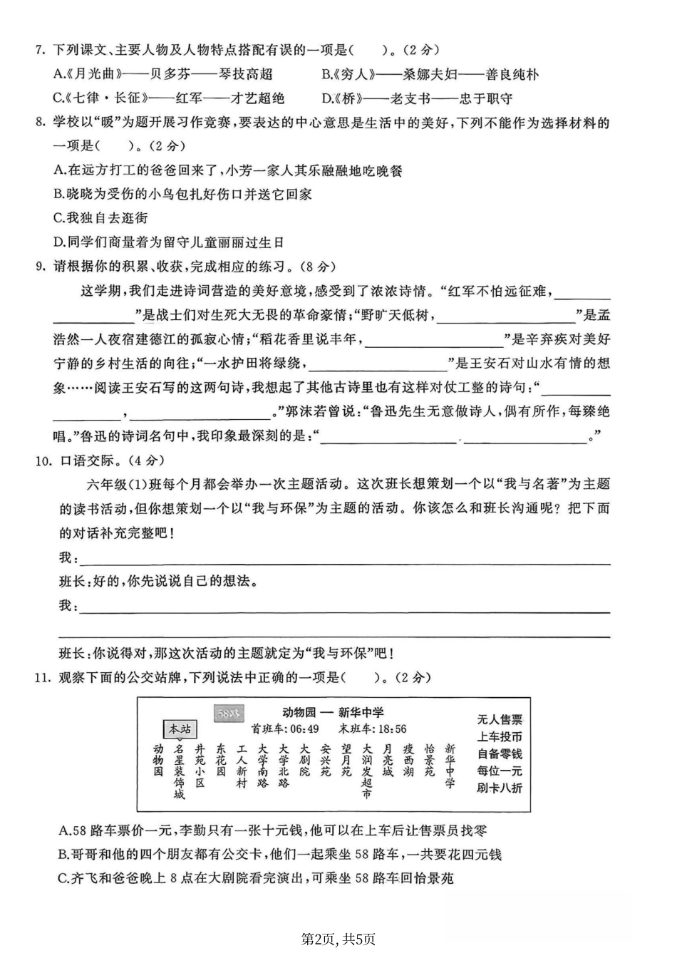 六年级（上）语文期末模拟测试卷4.pdf_第2页