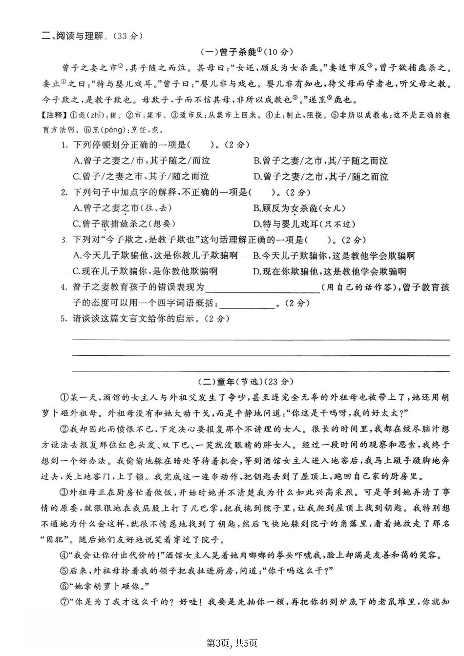 六年级（上）语文期末模拟测试卷4.pdf_第3页