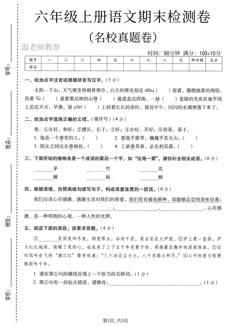 六年级(上)语文期末真题测试卷(2).pdf_第1页