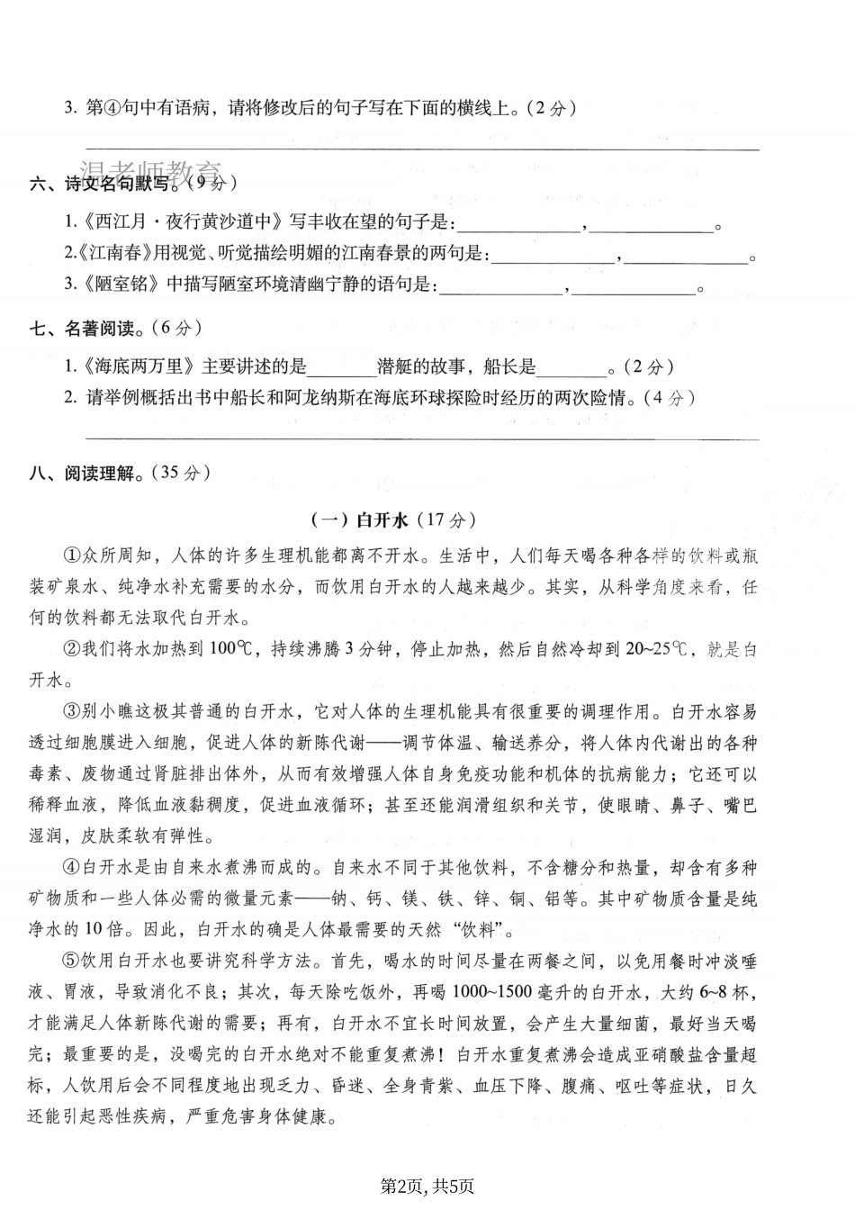 六年级(上)语文期末真题测试卷(2).pdf_第2页
