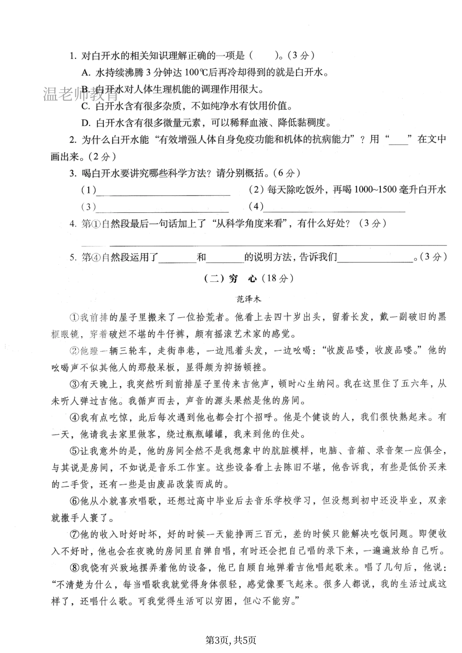 六年级(上)语文期末真题测试卷(2).pdf_第3页
