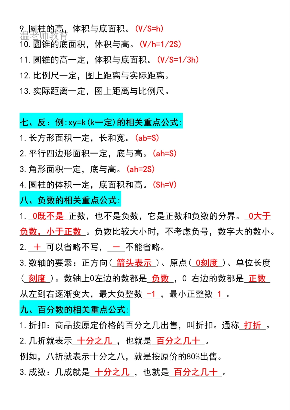 六年级（下）数学寒假知识汇总(2).pdf_第3页