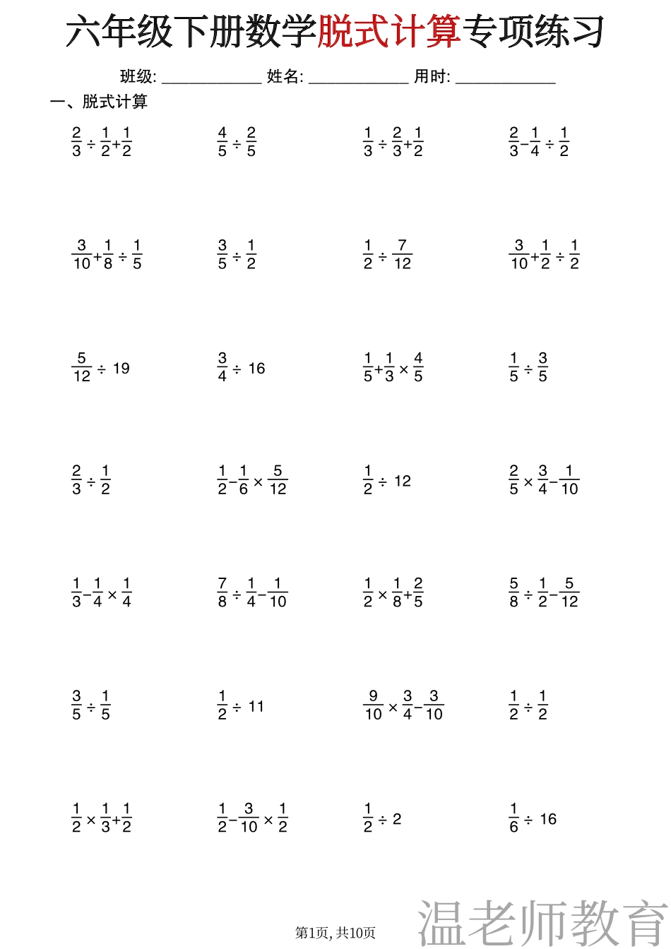 六年级（下）数学脱式计算专项练习1_(2).pdf_第1页