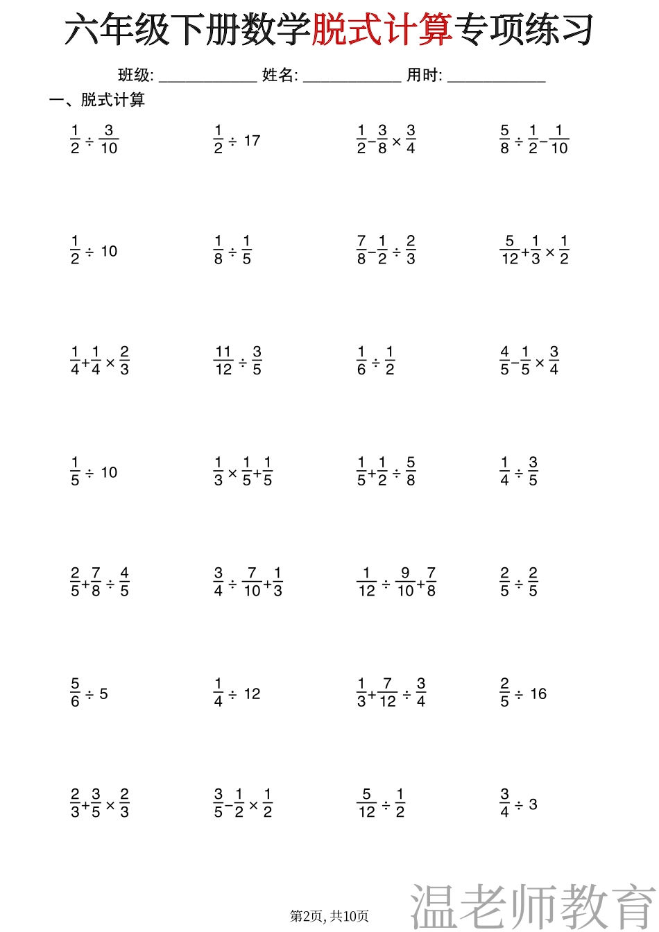 六年级（下）数学脱式计算专项练习1_(2).pdf_第2页
